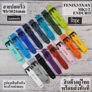 สายการ์มิน GARMIN FENIX3 FENIX5X FENIX6X FENIX7X MK1 MK2 ENDURO และ TACTIX DELTA พร้อมอุปกรณ์ปลดสาย