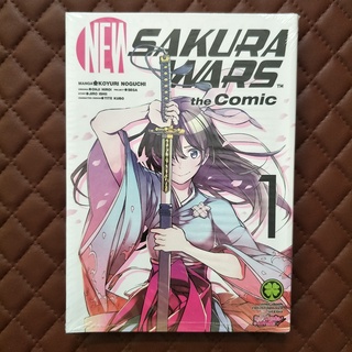 New Sakura Wars The Comic #01  (การ์ตูน) ISBN: 3072102320017 MANGA: KOYURI NOGUCHI Luckpim: Comics Action