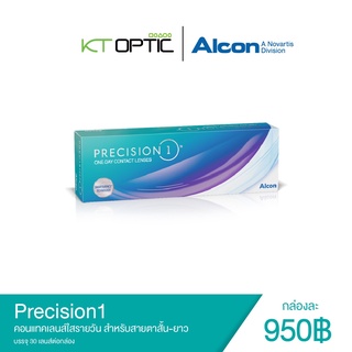 ALCON PRECISION1 คอนแทคเลนส์ใสรายวัน สำหรับสายตาสั้น