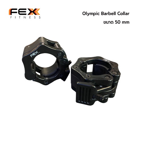 FEX Fitness – ตัวล็อคบาร์เบลควิกล็อคมาตรฐาน Olympic ขนาด 50mm เกรดพรีเมี่ยม *จำหน่ายเป็นคู่