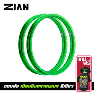 [ ฟรีเสื้อยืด ] ZIAN ขอบล้อ เซียนยิงทรายเพชร สีเขียว ขนาด 1.20-17 และ 1.40-17