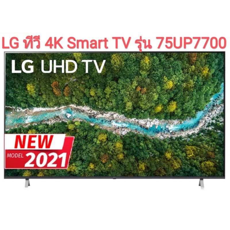LG ทีวี 4K Smart TV รุ่น 75UP7700PTB - 4K Smart TV Real 4K HDR 10 Pro ขนาด 75 นิ้ว สีดำ