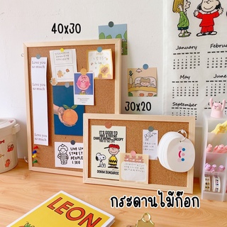กระดานไม้ก๊อก แถมหมุดดด