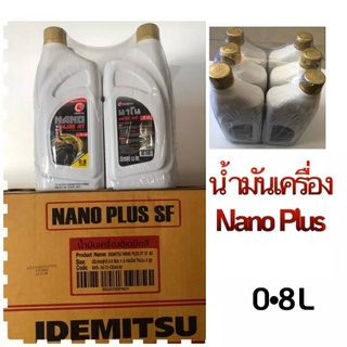 น้ำมันเครื่อง : IDEMITSU NANO PLUS 4T SF 40 ขนาด 0.8L (1แพ็ค = 6 กระป่อง)