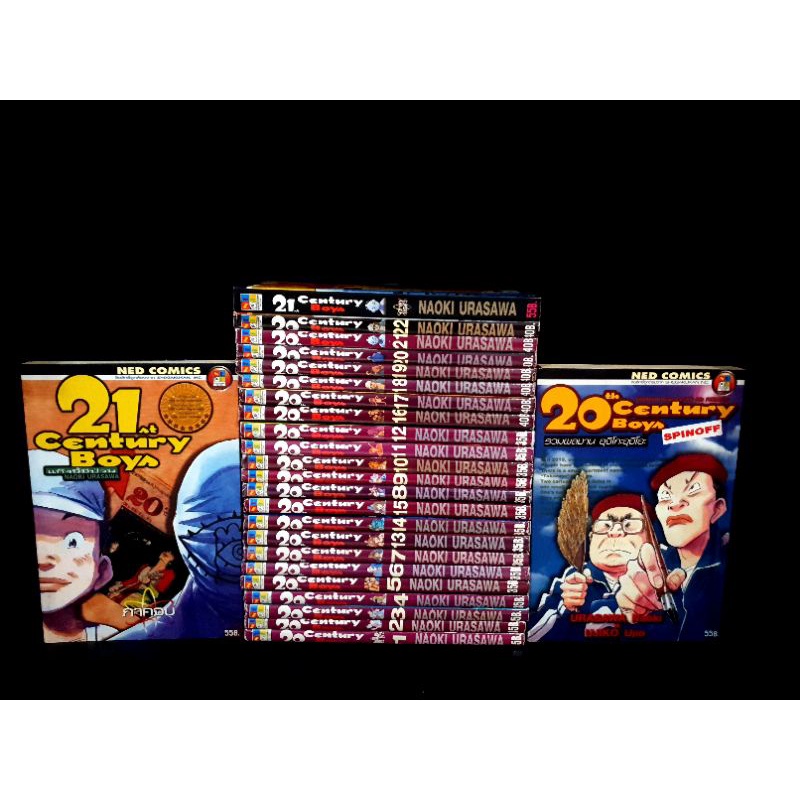 20 CENTURY BOY 22 เล่มจบ spinoff 21 century boy 2 เล่มจบ หนังสือบ้านสวย