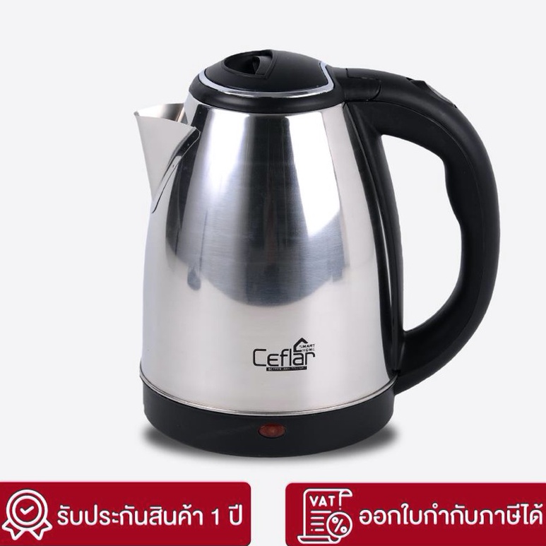 Ceflar กาน้ำร้อน 2 ลิตร รุ่น CSH-11 สีเงิน กาต้มน้ำไฟฟ้าไร้สาย กาต้มน้ำ หม้อต้มน้ำไฟฟ้า กาสแตนเลส กา