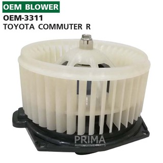 "OEM-3311 พัดลมโบลเวอร์ มอเตอร์ Blower Motor  TOYOTA COMMUTER  R"