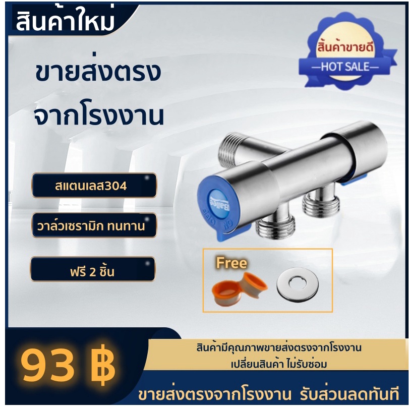 🔥ลด 50% ใส่โค้ด INC8LZ3🔥  วาล์วลอย วาล์วฝักบัว วาล์วสแตนเลส304 ก๊อกเปิดปิดฝักบัวอาบน้ำ ฟรี!! เทปพันเกลียวYP-306