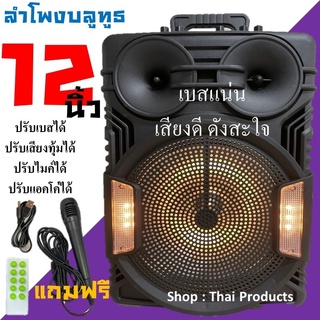 ลำโพงบลูทูธ รุ่น GTS-1311 ดอกลำโพง12นิ้ว 40วัตต์ เบสหนักแน่น แถมฟรี รีโมท สายชาร์จและไมค์