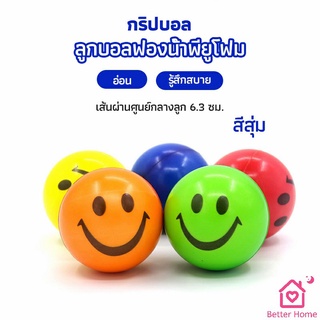 ลูกบอลนิ่ม บอลบีบ  ฝึกกล้ามเนื้อมือ Grip Ball