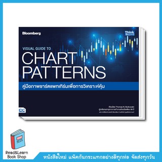 VISUAL GUIDE TO CHART PATTERNS คู่มือภาพชาร์ตแพทเทิร์นเพื่อการวิเคราะห์หุ้น