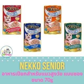 Nekko Cat Senior 7+ เน็กโกะ อาหารแมวสูงวัย อายุ 7 ปีขึ้นไป แบบซอง ขนาด 70g