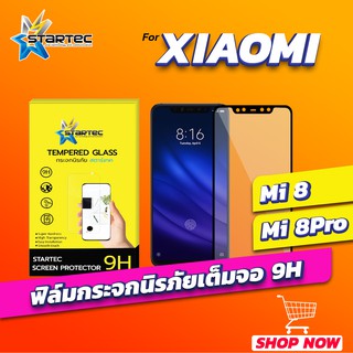 ฟิล์มกระจก Xiaomi Mi8 Mi8Pro แบบเต็มจอ STARTEC