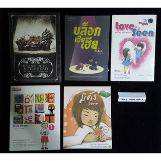 Book หนังสือ - Beansprout &amp; Firehead / บล็อคเฮียเฮีย / Loves seen / Done project / มิคัง