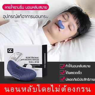 เครื่องแก้นอนกรนไฟฟ้า อุปกรณ์แก้อาการนอนกรน