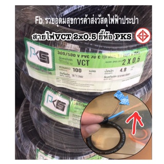 สายไฟVCT 2x0.5 ยาว50เมตรสายคู่แบบกลม สีดำ 2 ชั้น ทอง🔥