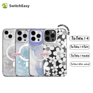 SwitchEasy เคสแม่เหล็ก กันกระแทก กากเพชร 3D รุ่นไอโฟน14 ซีรีย์