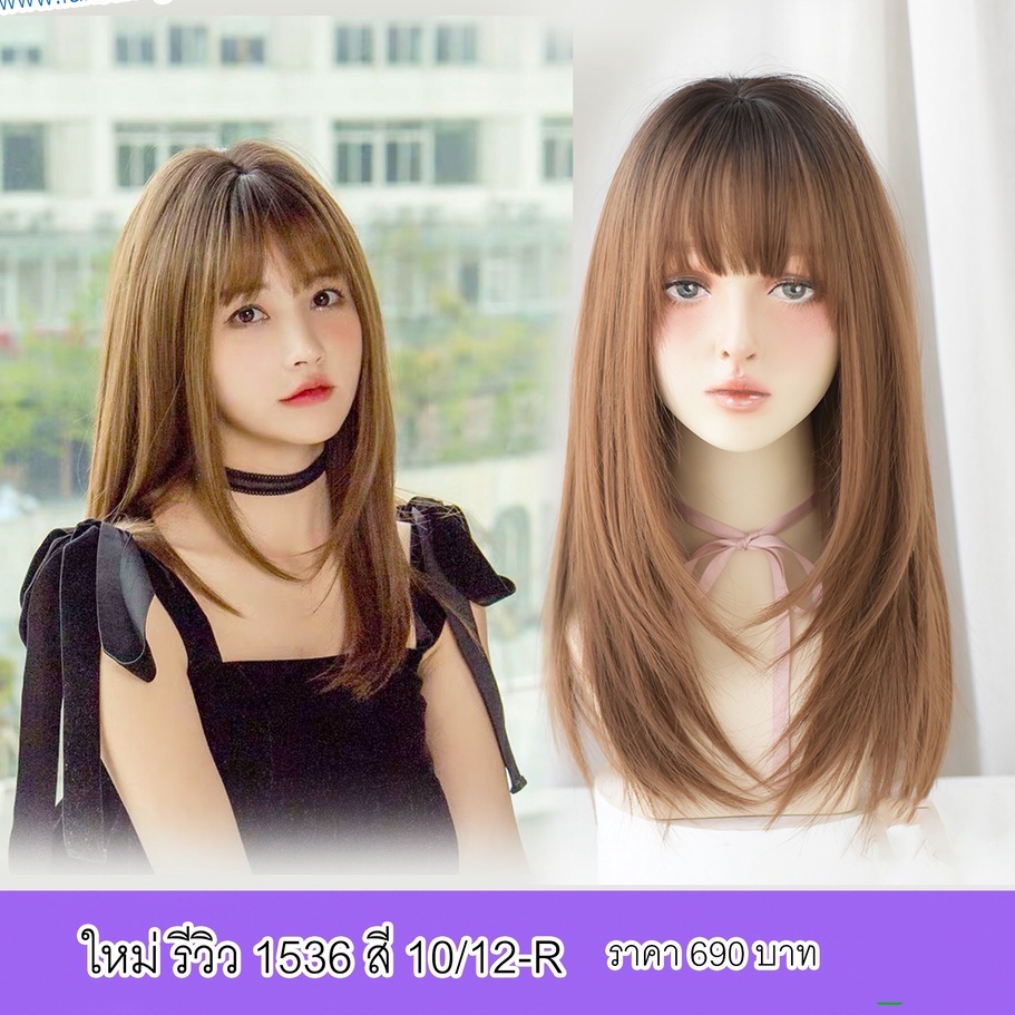วิกผม CALAWIGS วิกผมยาวบ่าๆไหมจากเกาหลียาว40CM รหัส 1536 วิกผมยาว เลือกสีได้