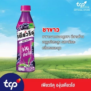 เพียวริคุ ชาขาว องุ่นเคียวโฮ 350 มล. 24 ขวด ยกลัง Puriku Kyoho Grape 350 ml. Pack 24 (TCP) ชาขาวพร้อมดื่ม