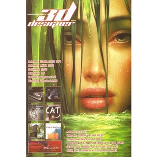 แผ่นโปรแกรมคอมพิวเตอร์ PC  3D Designer 2009 ( 1 DVD )