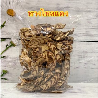 หางไหลแดง โล่ติ้น โล่ติ๊น 1กิโลกรัม150บาท