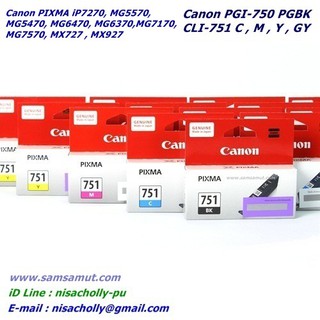 Canon PGI-750 / CLI-751 หมึกอิงค์เจ็ทแท้ ใหม่ เบิกศูนย์ Canon