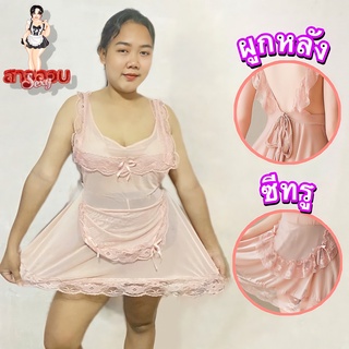 ชุดนอนไซต์ใหญ่✨ผ้าดี ชุดคอสเพลย์เมด แบบผ้าซีทรูกันเปื้อน S-054