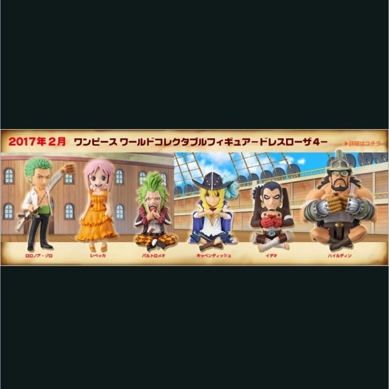 WCF One Piece Dressrosa Vol.4 ของแท้ สินค้าวางจำหน่ายปี 2017