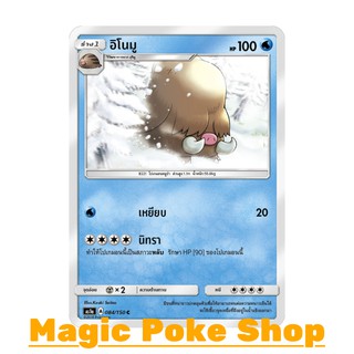 อิโนมู (C/SD) ประเภท น้ำ ชุด เฟิร์สอิมแพค การ์ดโปเกมอน (Pokemon Trading Card Game) ภาษาไทย as1a084