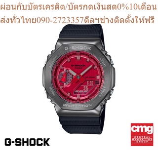 CASIO นาฬิกาข้อมือผู้ชาย G-SHOCK รุ่น GM-2100B-4ADR นาฬิกา นาฬิกาข้อมือ นาฬิกาข้อมือผู้ชาย