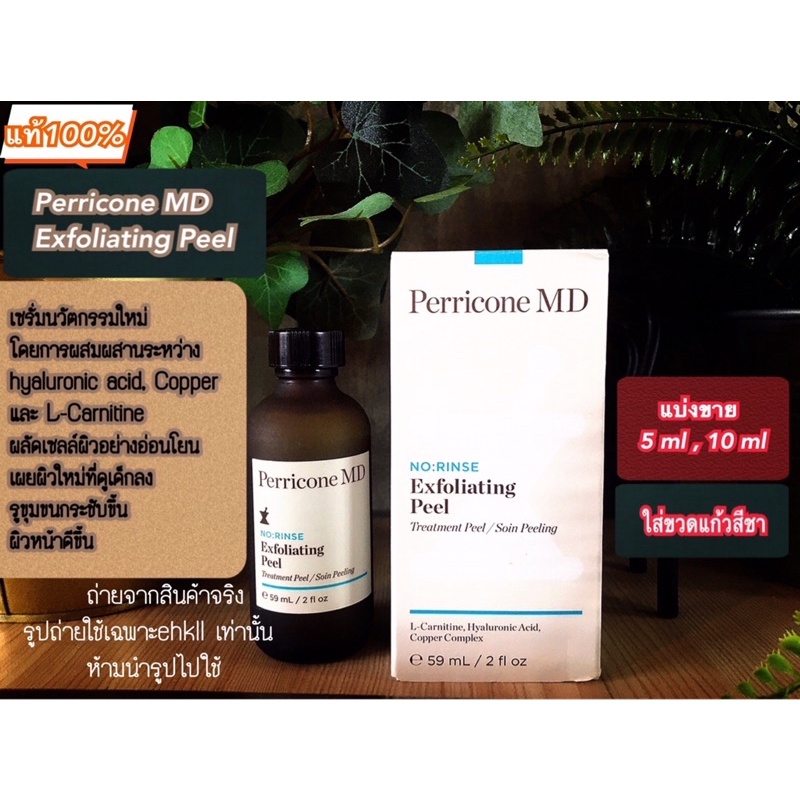 Perricone Md Exfoliating Peel