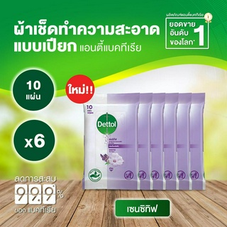 Dettol เดทตอล ทิชชู่เปียกเดทตอล ทิชชู่เปียก สูตรเซนซิทีฟ 10 แผ่นX6