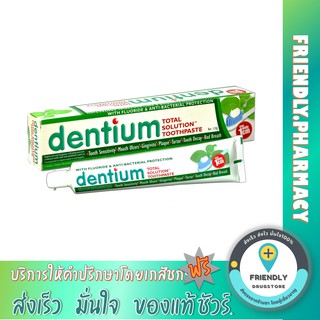 dentium  ยาสีฟันเด็นเทียมขนาด 110G. ยาสีฟันที่หมอฟันแนะนำ กลิ่นปาก หอมสดชื่น จากประเทศออสเตรเลีย