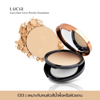 Lucia Glow Cover Powder Foundation แป้งผสมรองพื้นลูเซีย C03 ผิวสีน้ำผึ้ง