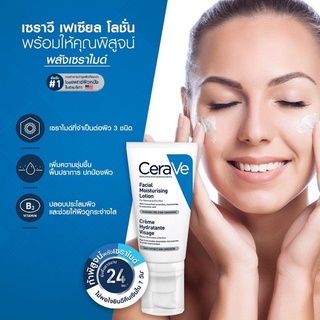 ครีมบำรุงผิวหน้า CeraVE Facial Moisturizing Lotion PM 52ml.