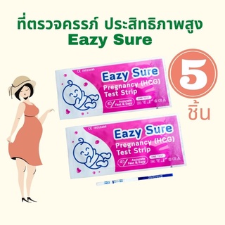 ที่ตรวจครรภ์แบบจุ่ม Eazy sure ความไวสูง 10mIU