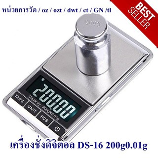 เครื่องชั่งดิจิตอลพกพา  ตาชั่ง DS-16 200g/0.01 เครื่องชั่งจิวเวลรี่