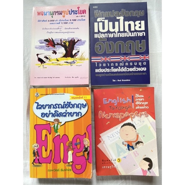 [หนังสือมือสอง] 🇬🇧หนังสือเตรียมสอบภาษาอังกฤษ Toeic Toefl Ielts