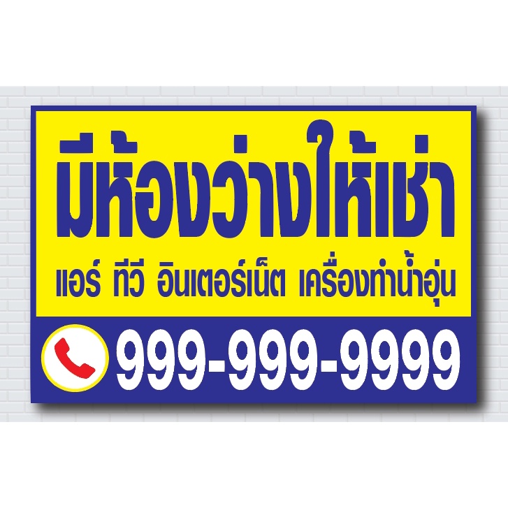 ป้าย ไวนิล ราคาถูก / ขายที่ดิน ขายบ้าน ให้เช่า เซ้งกิจการ / คมชัดสูง ทนแดด  ทนฝน | Shopee Thailand