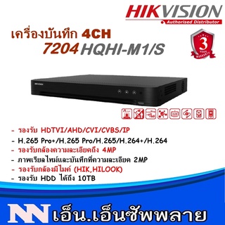 เครื่องบันทึกกล้องวงจรปิด HIKVISION 4CH รุ่น iDS-7204HQHI-M1/S