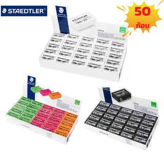 ยางลบดินสอ STAEDTLER ของแท้!!! ลบสะอาด ไม่เป็นขุย