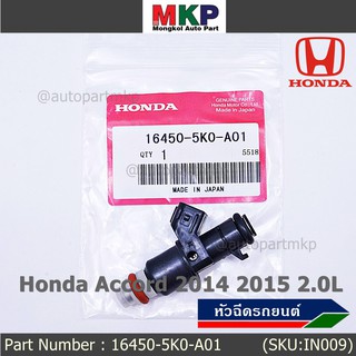 (ราคา /1 ชิ้น)***ราคาพิเศษ***หัวฉีดใหม่ OEM Honda Accord 2014 2015 2.0L  (10รู) รหัสแท้ 16450-5K0-A01