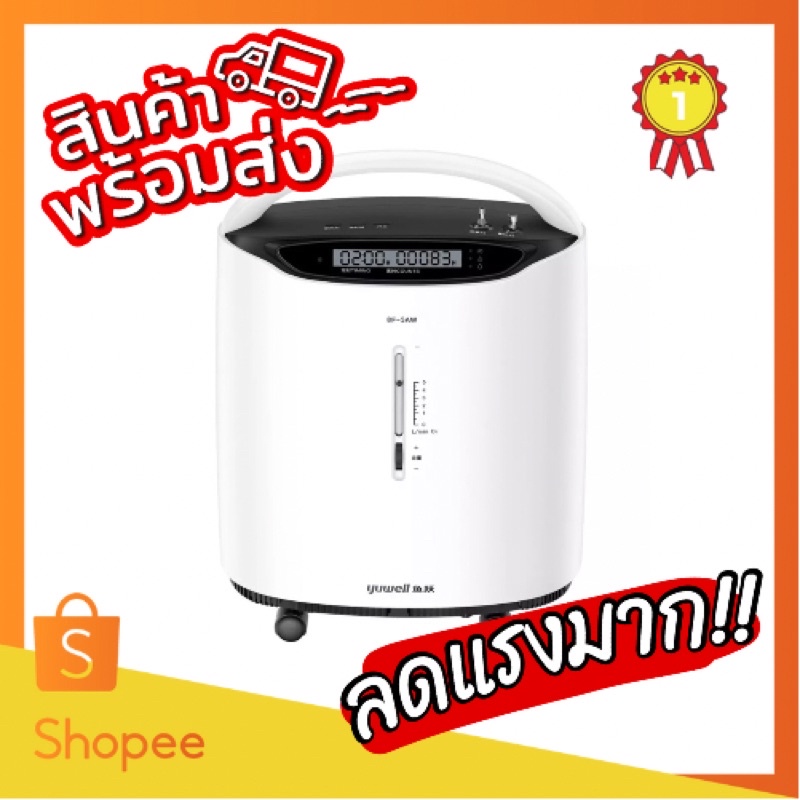 Yuwell 8F-5AW เครื่องผลิตออกซิเจน