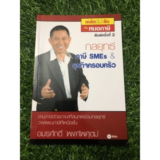 กลยุทธ์ภาษี Sme &amp; ธุรกิจครอบครัว