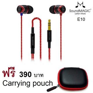 SoundMAGIC E10 หูฟังอินเอียร์ รุ่น E10 หูฟังคุณภาพรางวัลระดับโลกฟรีCarrying pouch มูลค่า 390 บาท รับประกันศูนย์ 1 ปี