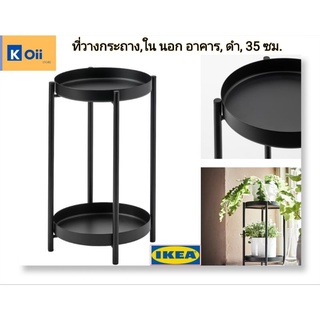 IKEA ชั้นวาง ที่วางกระถางต้นไม้, ใน/นอกอาคาร ดำ, 35 ซม. ตราอิเกีย [OLIVBLAD โอลีฟบลอด]