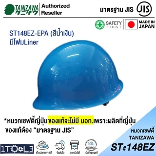 หมวกเซฟตี้ญี่ปุ่น รุ่นมีโฟม TANIZAWA ST#148EZ-EPA รองใน 8 จุด
