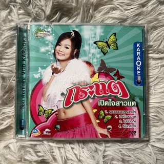 VCD กระแต อาร์สยาม ชุดที่1 เปิดใจสาวแต