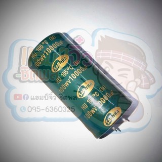 Capacitor คาปาซิเตอร์ ใช้ใน เครื่องขยายเสียง SAMWHA สีเขียว 10000uf 100V คาปาซิสเตอร์