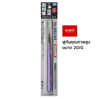 พู่กันขนาดเล็กคุณภาพดี MB09 Mr.Brush Round Super Fine 20/0